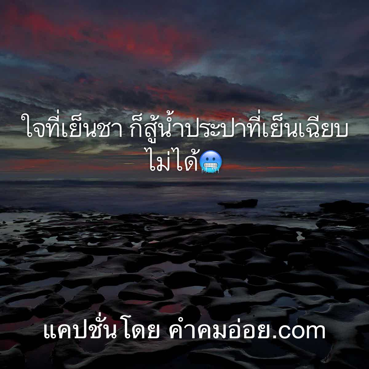 ว้าว! 115 คำคมชีวิตความหมายดีๆเอาไว้เรียกไลค์ลง Twitter